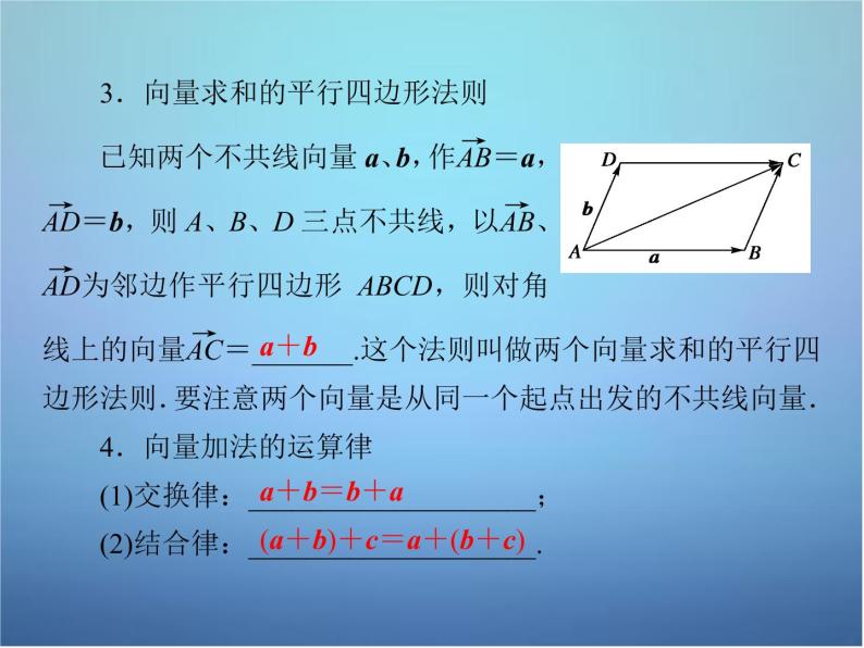 新人教B版高中数学必修四 2.1.2向量的加法课件08