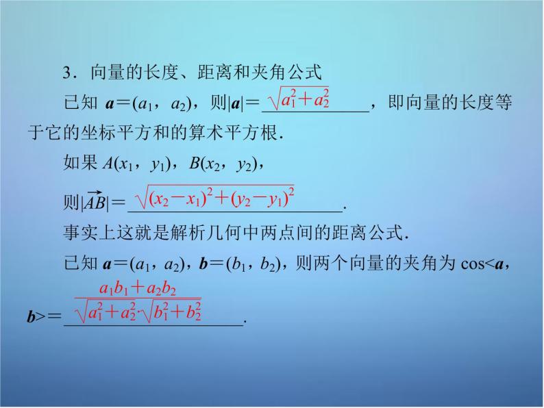 新人教B版高中数学必修四 2.3.3向量数量积的坐标运算与度量公式课件07