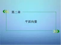 数学必修4本节综合多媒体教学ppt课件