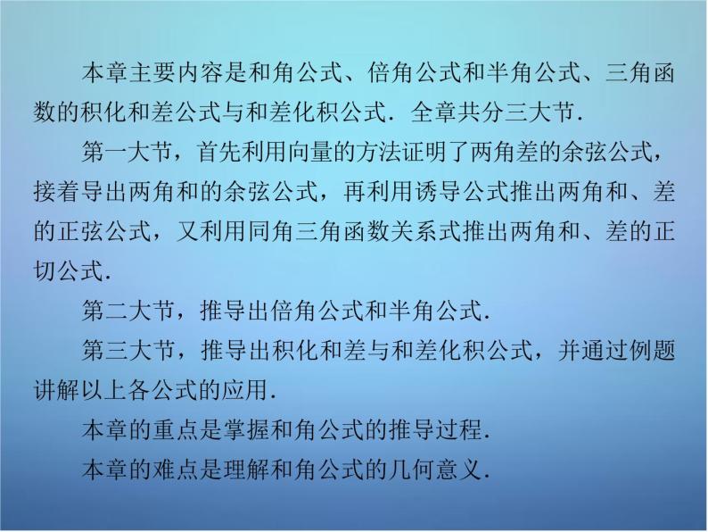 新人教B版高中数学必修四 3.1.1两角和与差的余弦课件02