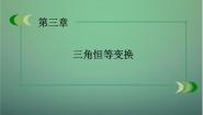 高中数学人教版新课标B必修43.1.3两角和与差的正切多媒体教学课件ppt