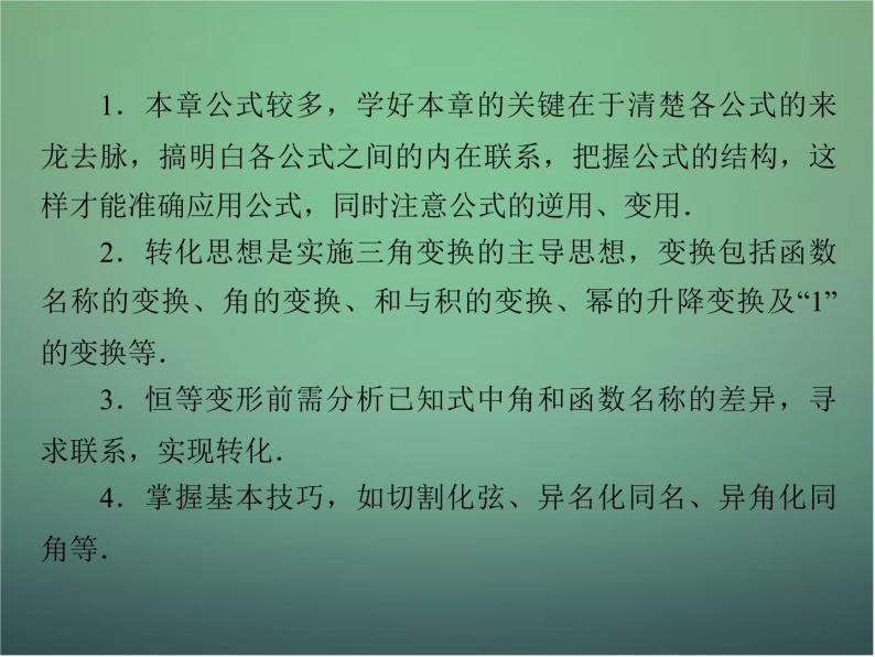 新人教B版高中数学必修四 第三章 三角恒等变换章末归纳总结课件07