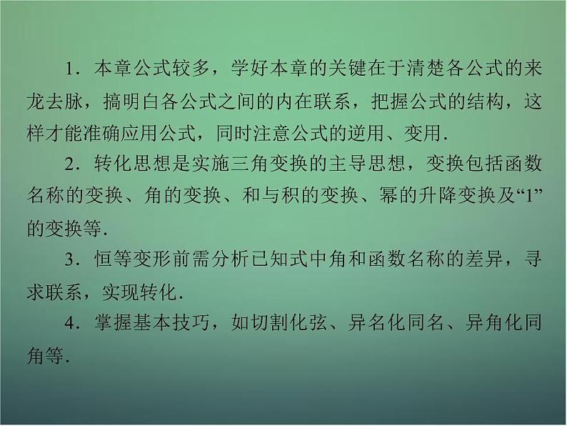 新人教B版高中数学必修四 第三章 三角恒等变换章末归纳总结课件07