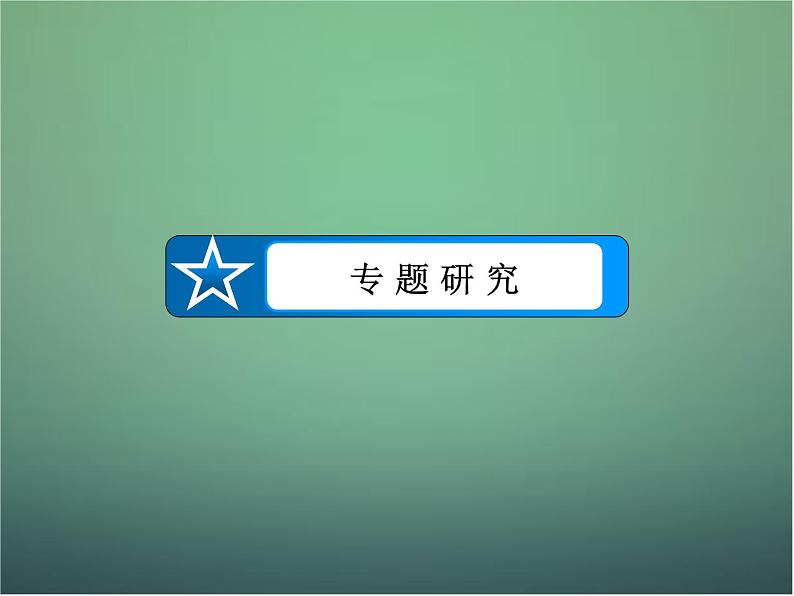 新人教B版高中数学必修四 第三章 三角恒等变换章末归纳总结课件08