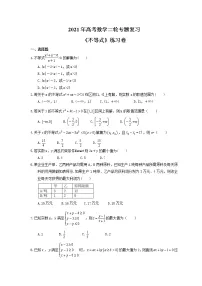 2021年高考数学二轮专题复习《不等式》练习卷(含答案)
