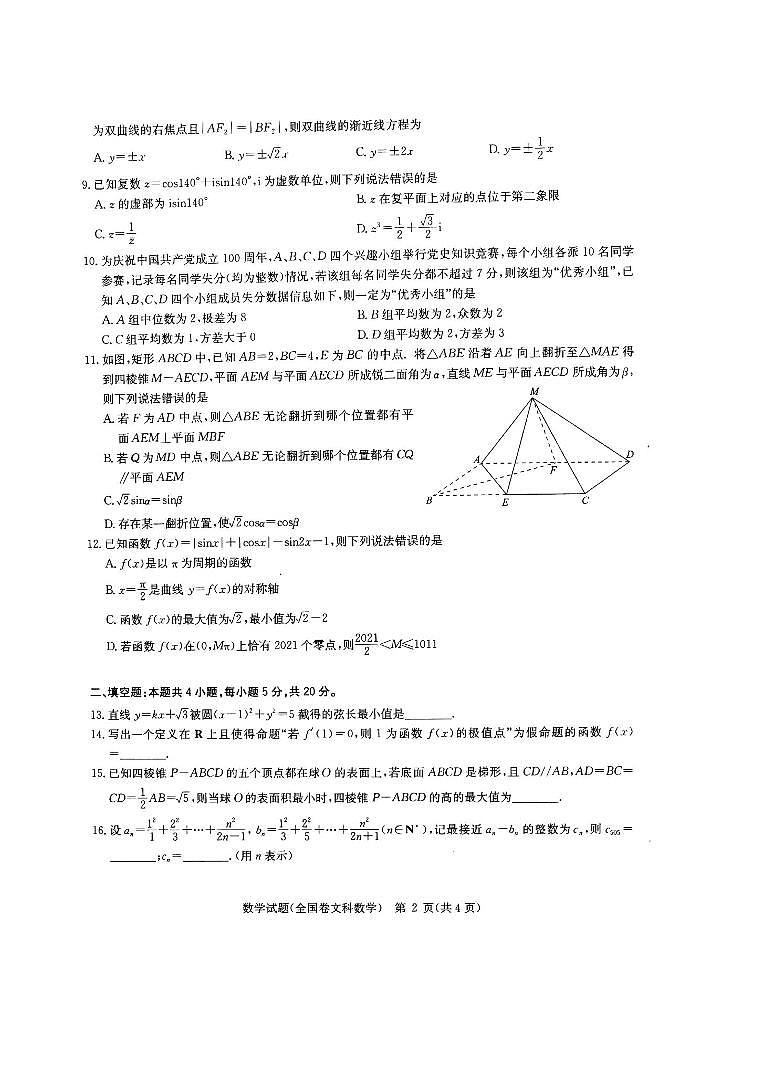 湖北省武汉市华中师范大学第一附属中学2021届高三下学期5月高考押题卷数学(文)试题 PDF含解析第2页