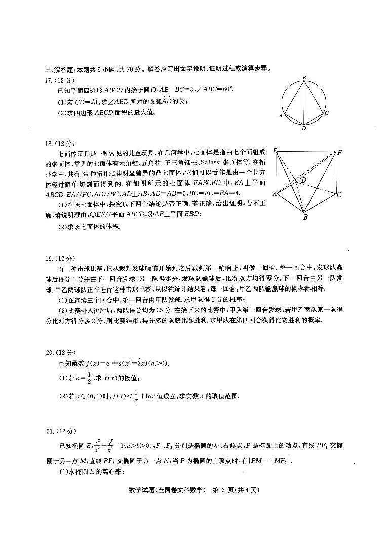 湖北省武汉市华中师范大学第一附属中学2021届高三下学期5月高考押题卷数学(文)试题 PDF含解析第3页