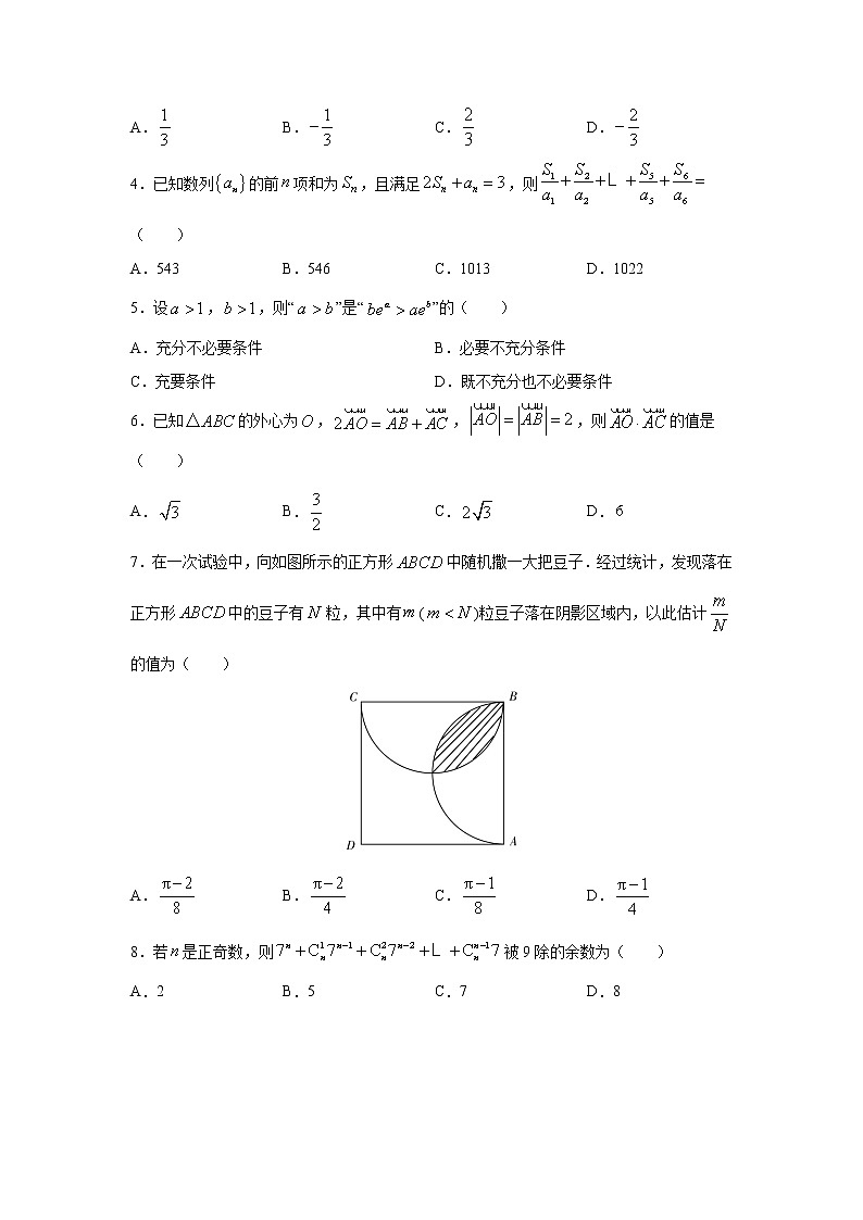 (新高考地区专用)2021届高考考前冲刺卷 数学(九)02