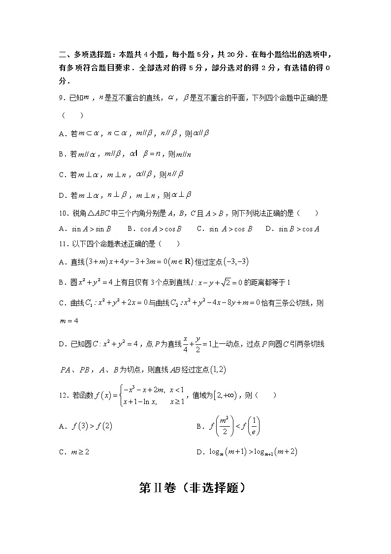 (新高考地区专用)2021届高考考前冲刺卷 数学(九)03