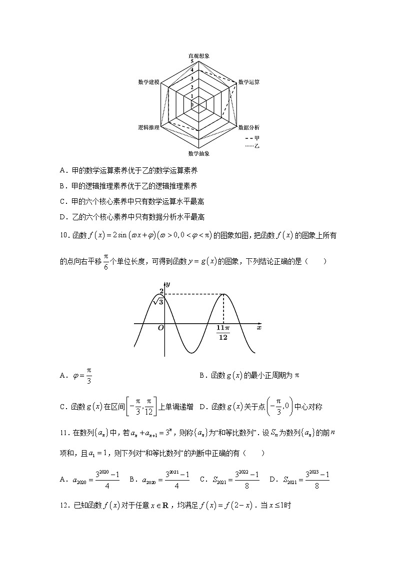(新高考地区专用)2021届高考考前冲刺卷 数学(四)03