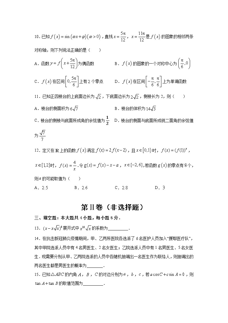(新高考地区专用)2021届高考考前冲刺卷 数学(十三)03
