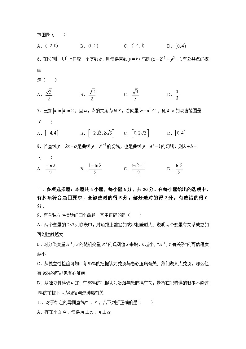 (新高考地区专用)2021届高考考前冲刺卷 数学(十一)02