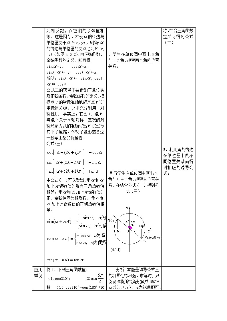 新人教B版高中数学必修四 1.2.4第1课时 诱导公式(一)教案02