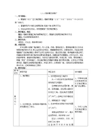 高中数学第一章 基本初等函(Ⅱ)1.1 任意角的概念与弧度制1.1.1角的概念的推广教案设计
