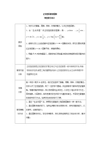 人教版新课标B必修41.3.1正弦函数的图像与性质第1课时教案设计