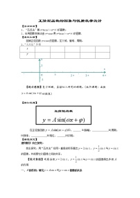 高中数学人教版新课标B必修41.3.1正弦函数的图像与性质第2课时教学设计