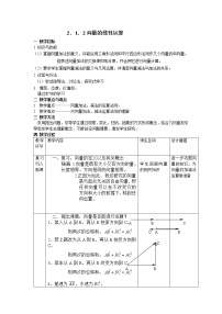 高中数学人教版新课标B必修42.1.2向量的加法教案及反思