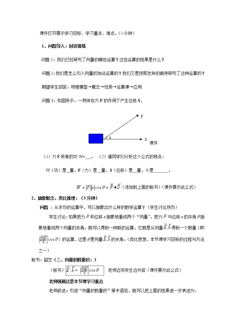 新人教B版高中数学必修四 2.3.1向量数量积的物理背景与定义教案02