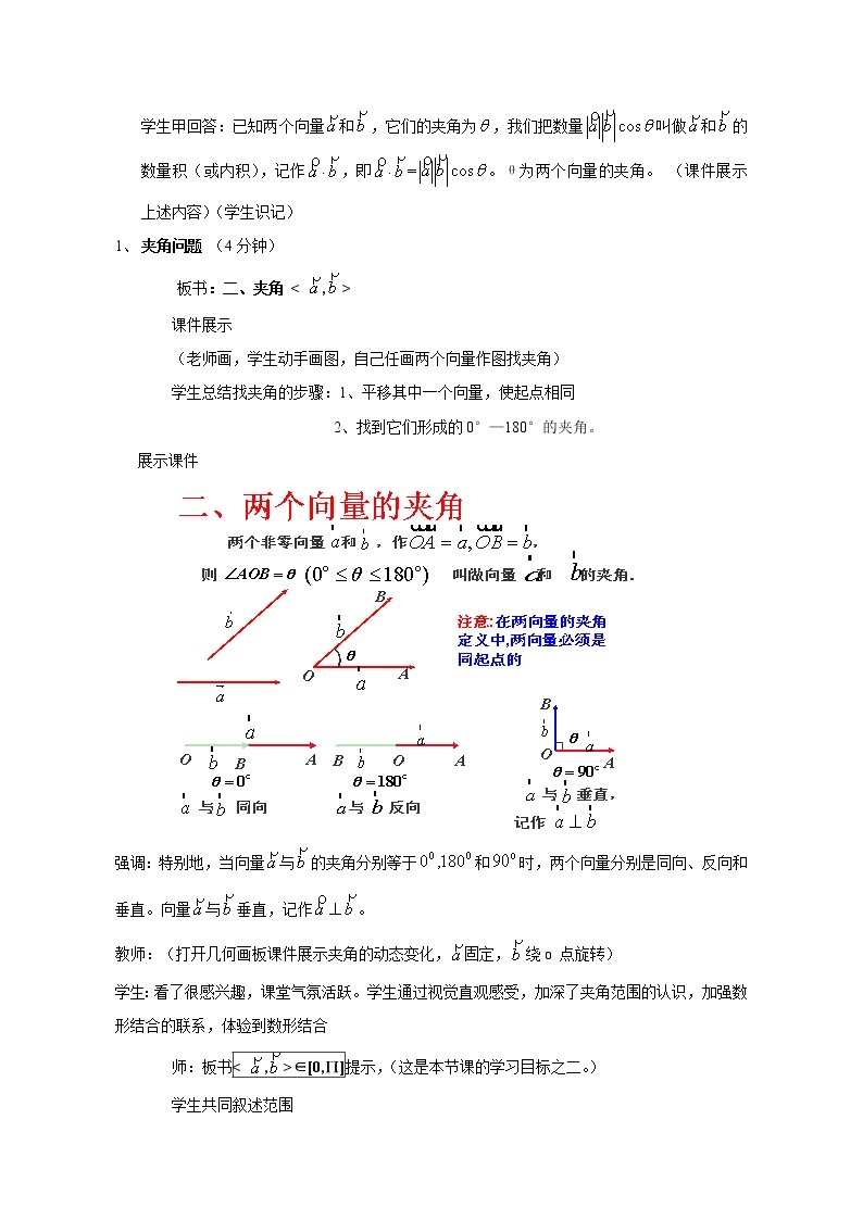 新人教B版高中数学必修四 2.3.1向量数量积的物理背景与定义教案03