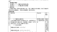 人教版新课标B必修4第二章 平面向量2.1 向量的线性运算2.1.3向量的减法教学设计
