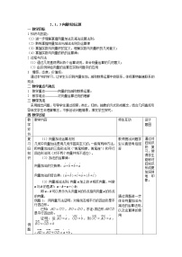 人教版新课标B必修4第二章 平面向量2.1 向量的线性运算2.1.3向量的减法教学设计