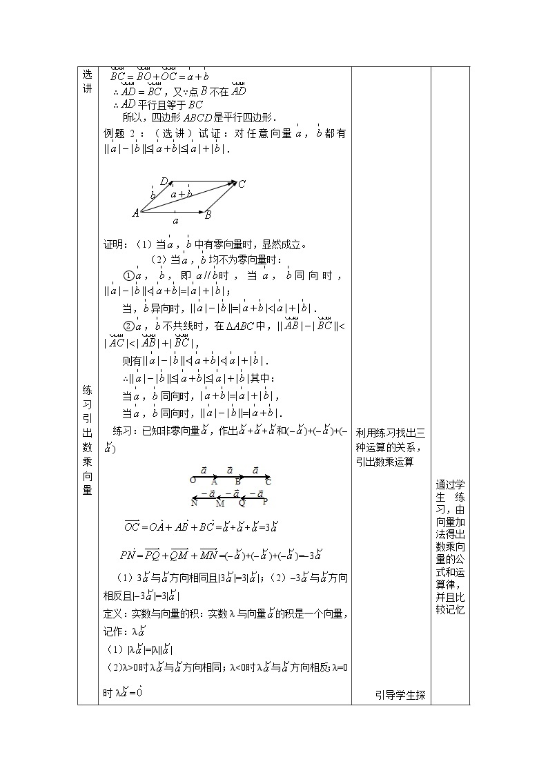 新人教B版高中数学必修四 2.1.3向量的减法教案02