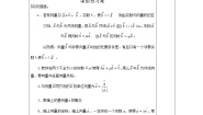人教版新课标B必修42.1.5向量共线的条件与轴上向量坐标运算教学设计
