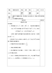 人教版新课标B必修42.1.5向量共线的条件与轴上向量坐标运算教学设计