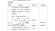 数学2.1.4数乘向量教案设计