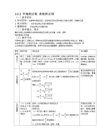 高中数学人教版新课标B必修43.2.2半角的正切、余切和正弦教学设计