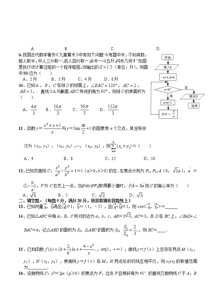 江西省抚州市临川第一中学2021届高三下学期5月高考模拟考试 数学(文)(含答案)02