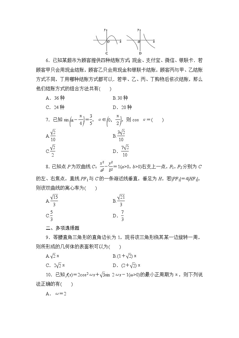 高考数学二轮专题复习之小题强化练(二) 第2页
