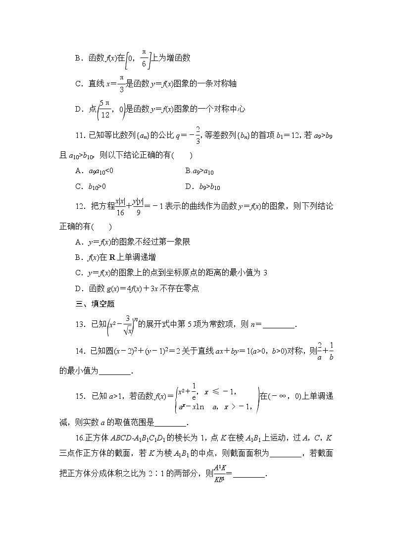 高考数学二轮专题复习之小题强化练(二) 第3页