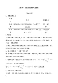 2022届一轮复习北师大版   函数的奇偶性与周期性  学案