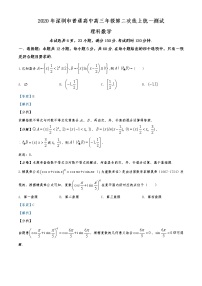 广东省深圳市2019-2020学年高三下学期第二次线上统一测试数学（理）试题