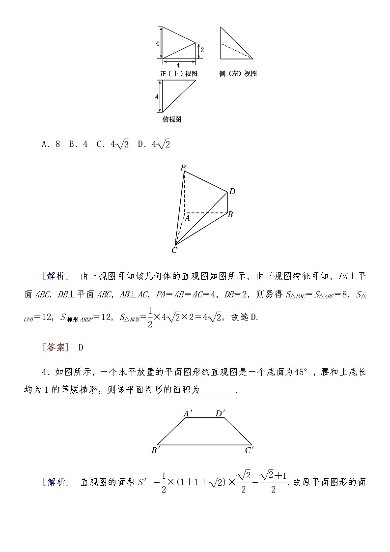 2021高考数学二轮复习专题五第1讲:空间几何体的三视图、表面积与体积03