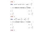 数学人教版新课标B第一章 基本初等函(Ⅱ)1.2 任意角的三角函数1.2.4诱导公式第1课时测试题