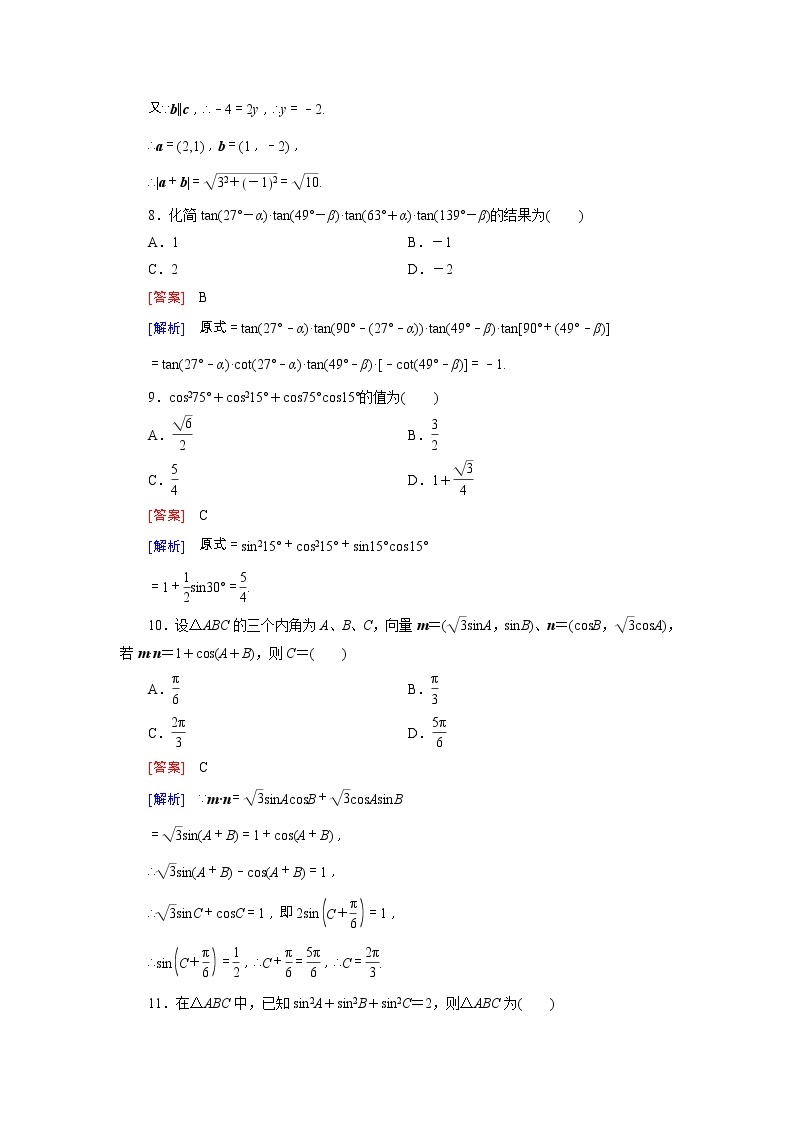 新人教B版高中数学必修四 第二、三章综合精练阶段性测试题（含解析）03