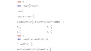高中数学人教版新课标B必修4第一章 基本初等函(Ⅱ)1.2 任意角的三角函数1.2.4诱导公式第2课时综合训练题
