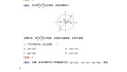 人教版新课标B1.2.2单位圆与三角函数线巩固练习