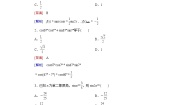 必修4第三章 三角恒等变换综合与测试同步达标检测题