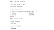 高中数学人教版新课标B必修4第三章 三角恒等变换3.1 和角公式3.1.1两角和与差的余弦当堂检测题
