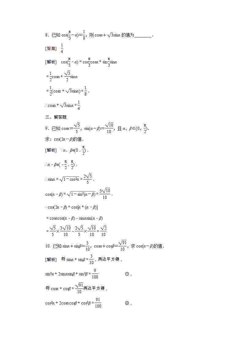 新人教B版高中数学必修四 3.1.1两角和与差的余弦同步测试卷(含解析)03