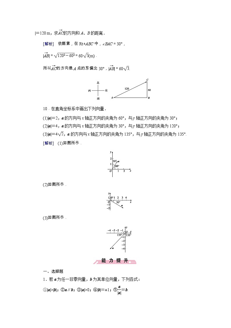 新人教B版高中数学必修四 2.1.1向量的概念同步测试卷(含解析)03