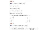 人教版新课标B必修4第一章 基本初等函(Ⅱ)综合与测试当堂达标检测题