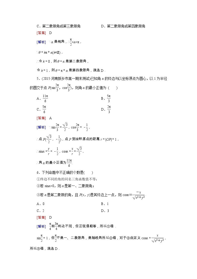 新人教B版高中数学必修四 第一章 基本初等函数精练阶段性测试题（含解析）02