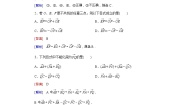 高中数学人教版新课标B必修4第二章 平面向量2.1 向量的线性运算2.1.3向量的减法课时训练