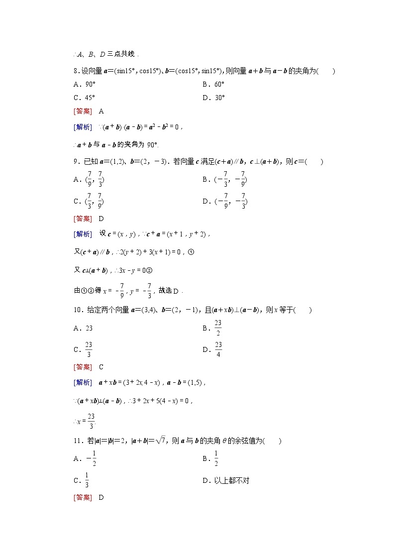 新人教B版高中数学必修四 第二章 平面向量精练阶段性测试题（含解析）03