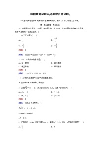 高中数学人教版新课标B必修4单元测试当堂达标检测题