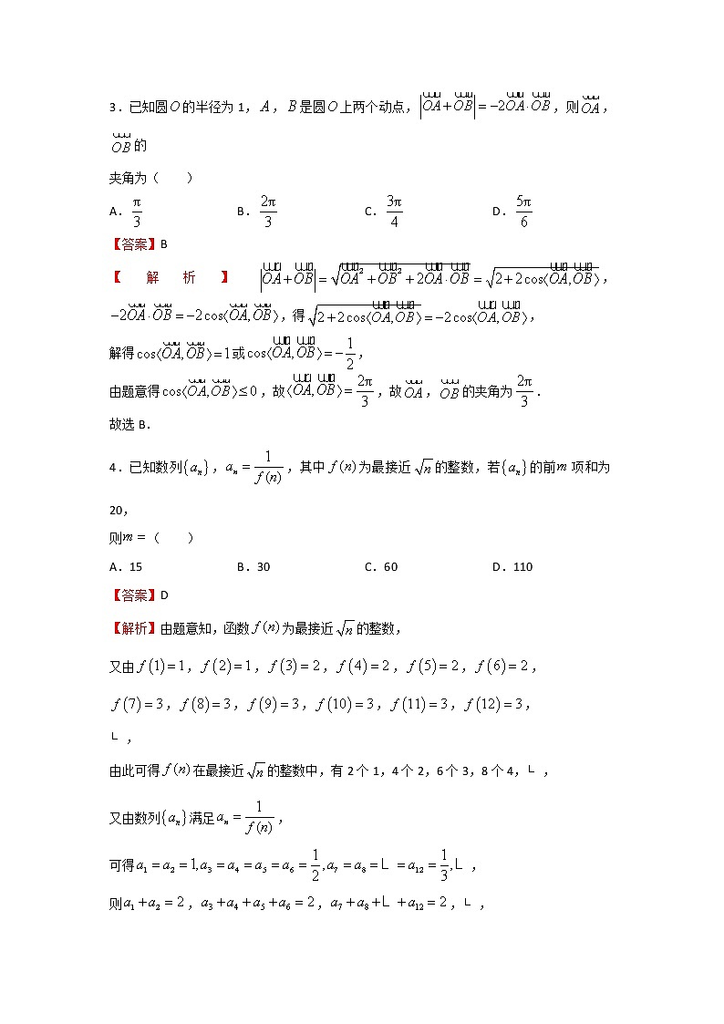 (新高考)2021年最新高考冲刺压轴卷 数学02
